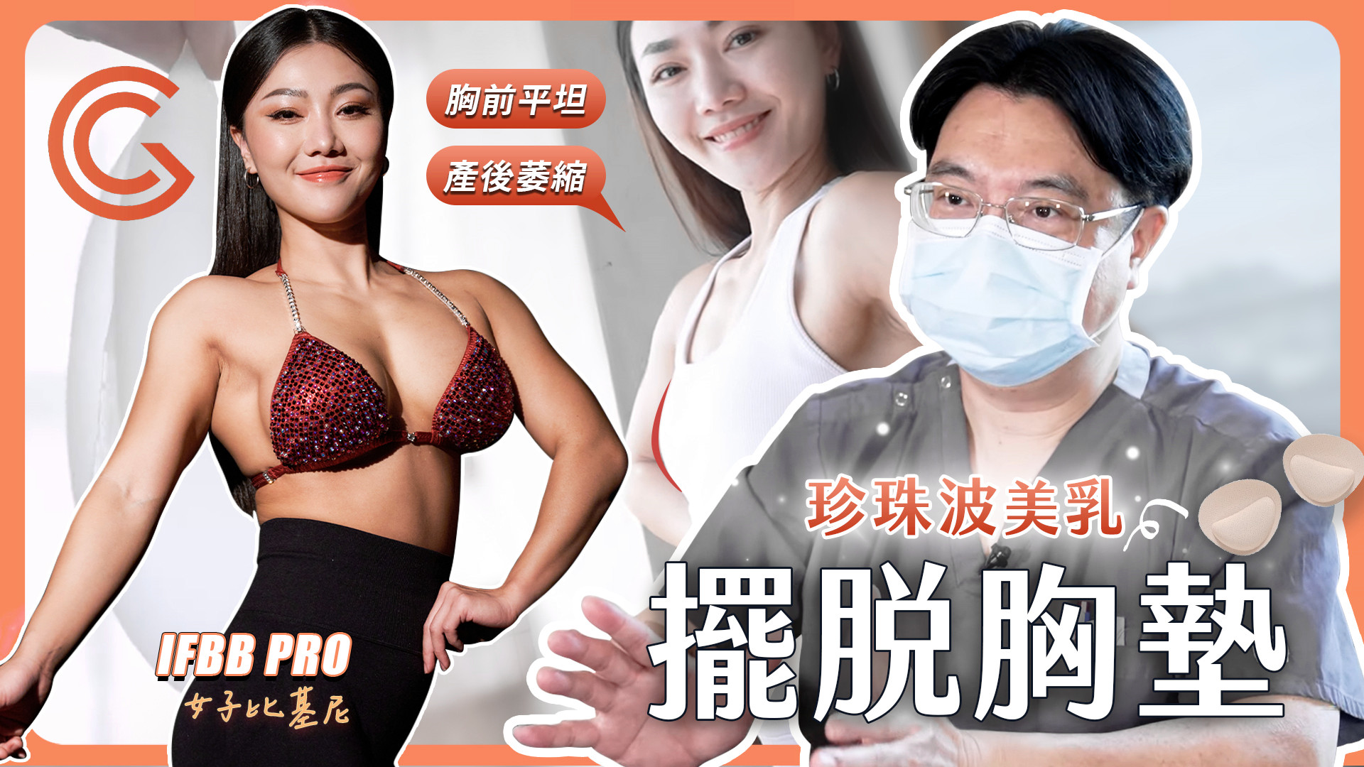 台南隆乳權威醫師推薦邱智弘醫師04