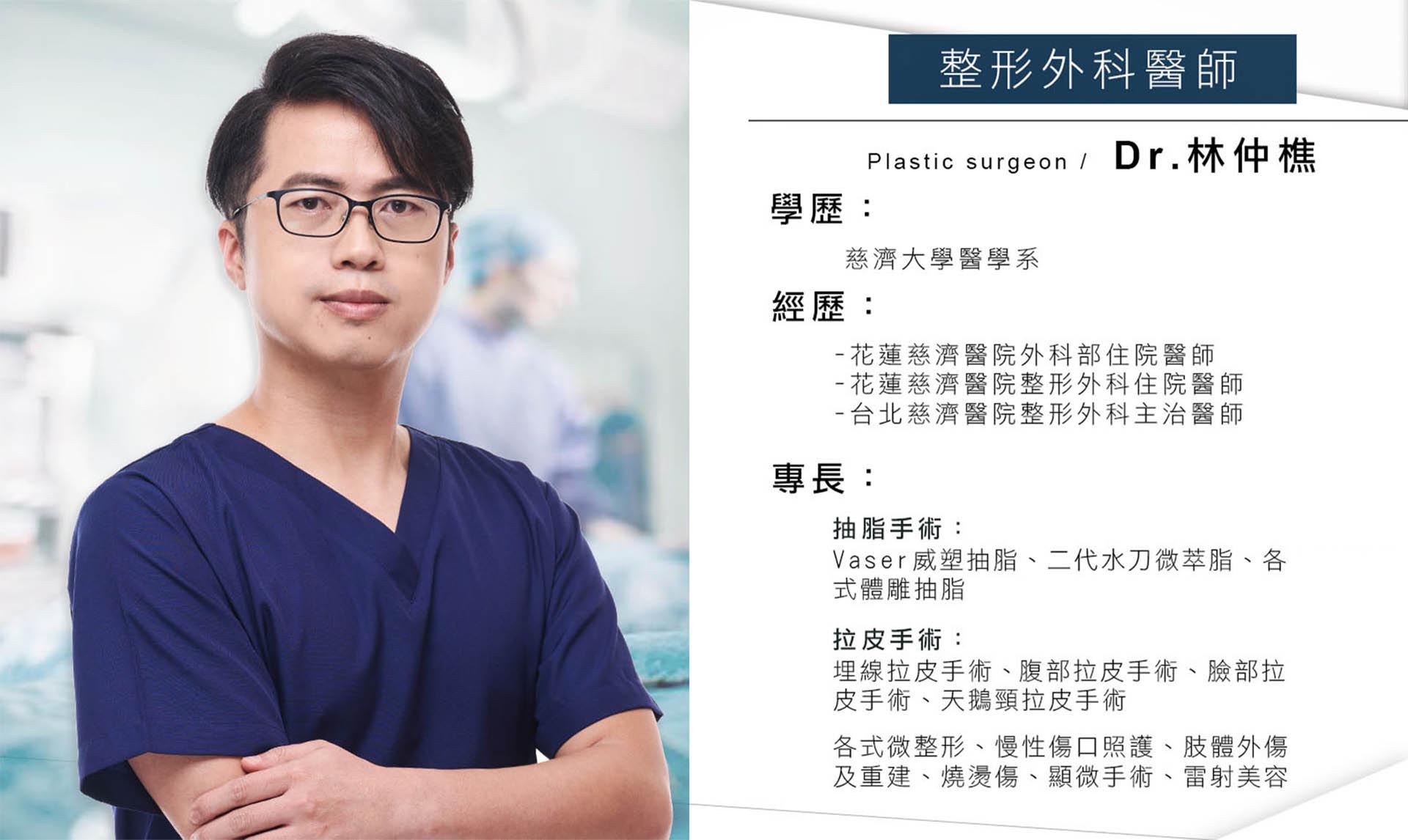 台南教主醫美整形外科 林仲樵醫師