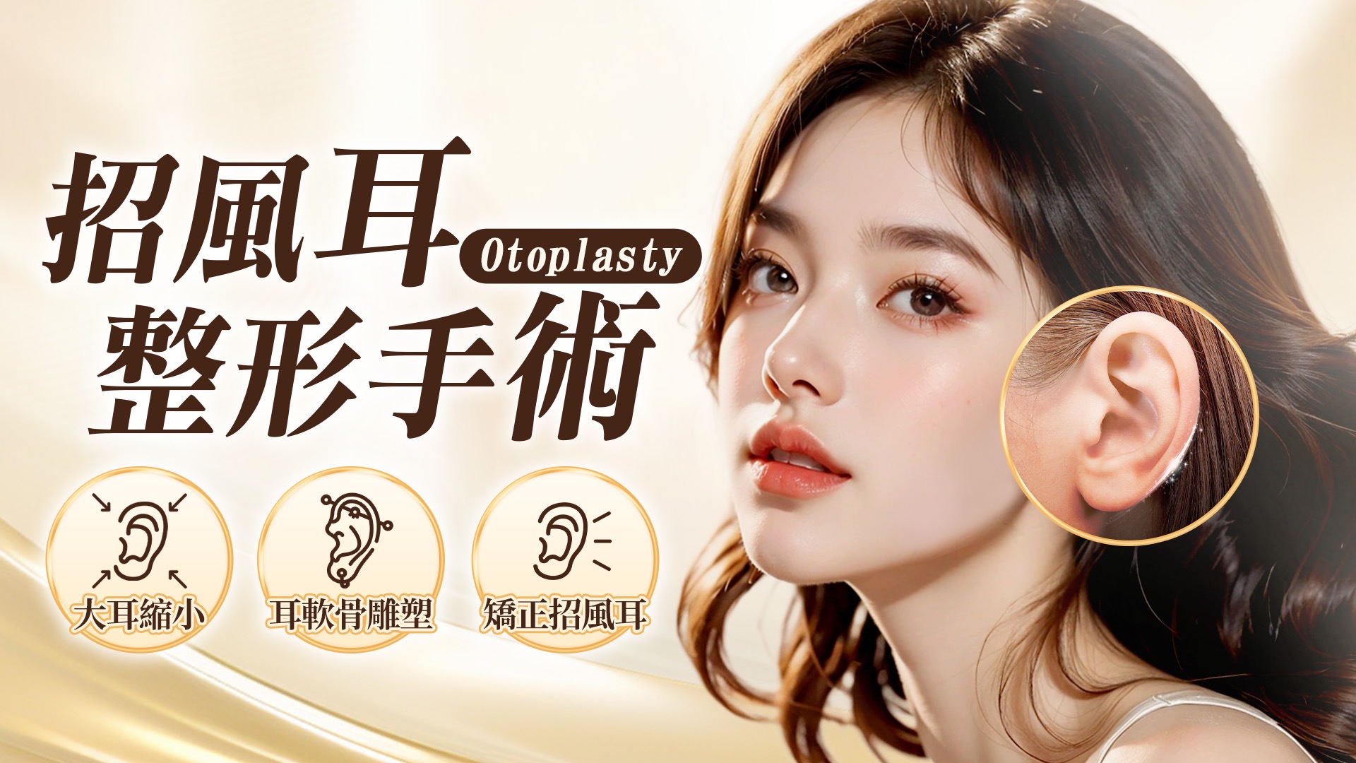 台南招風耳手術耳朵整形價格費用