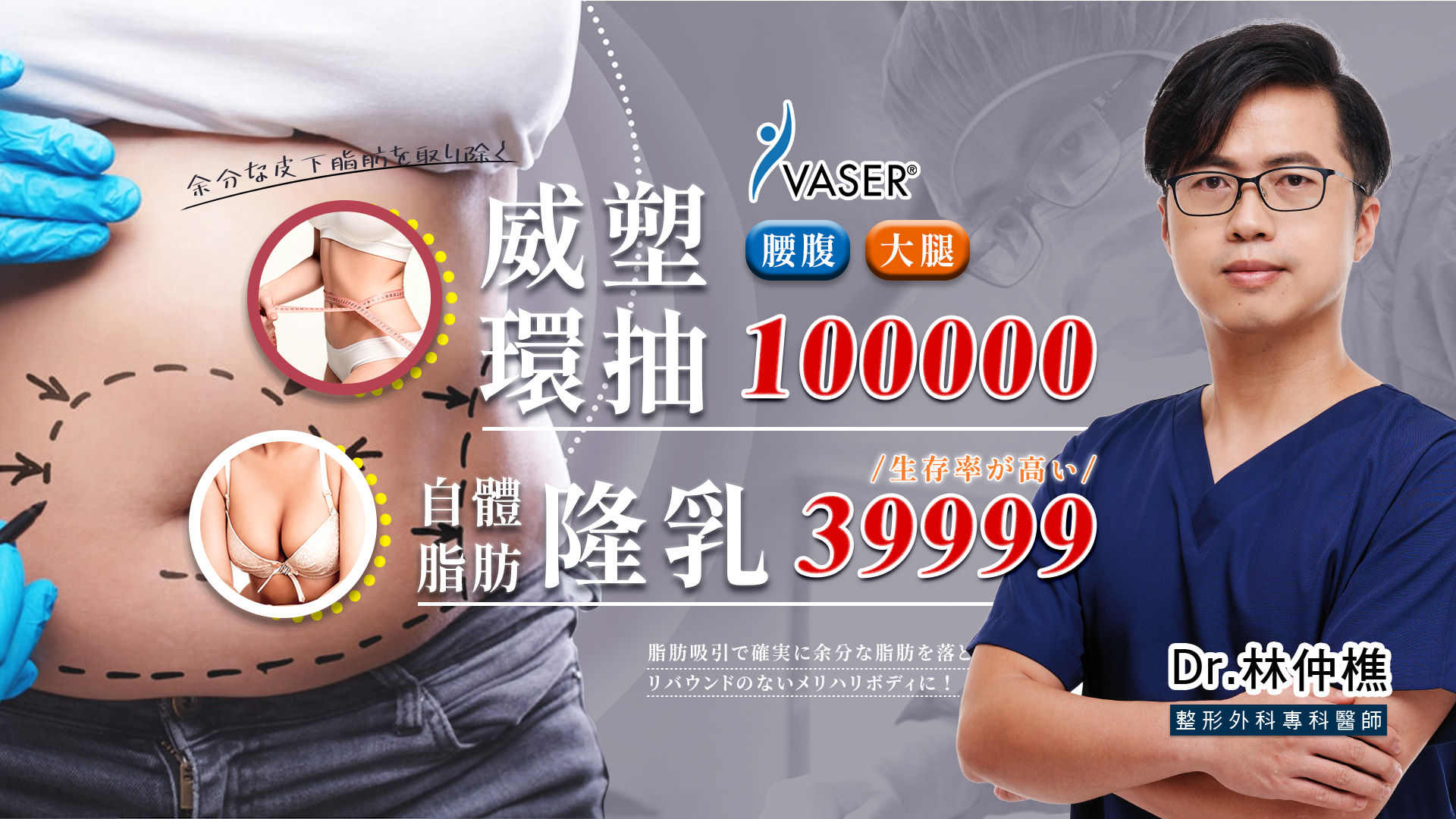 台南自體脂肪隆乳權威醫師推薦價格費用價位