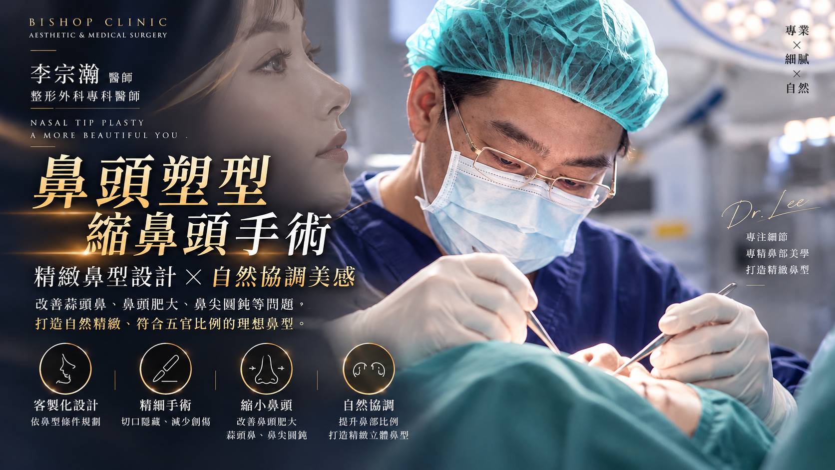 台南鼻頭塑型縮鼻頭手術權威醫師推薦價格費用介紹001