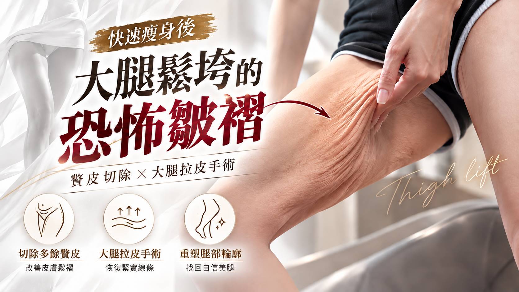台南贅皮切除修皮手術大腿拉皮手臂拉皮腹部拉皮權威醫師推薦價格費用多少66