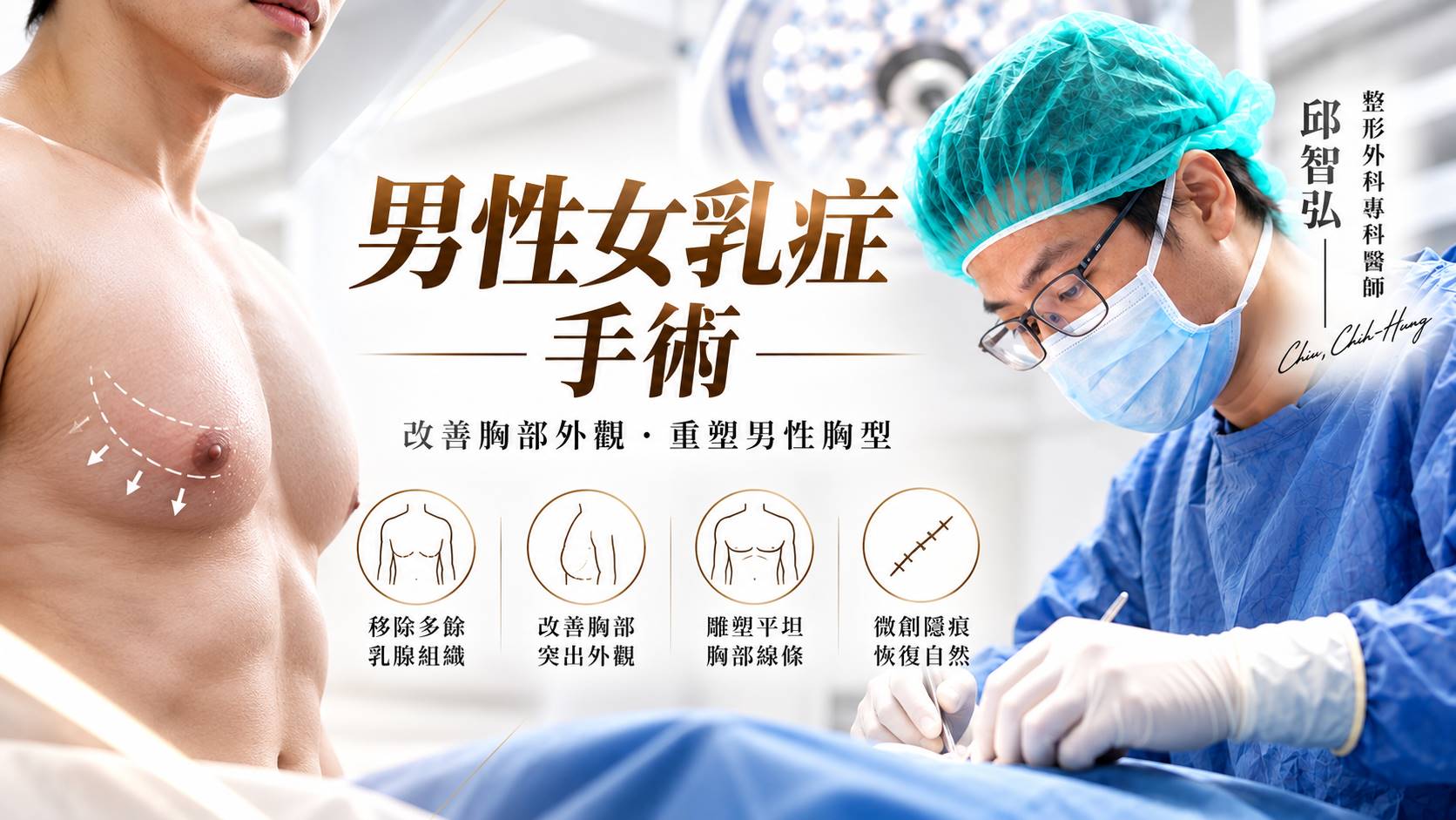 台南男性女乳症手術權威醫師推薦價格費用多少003