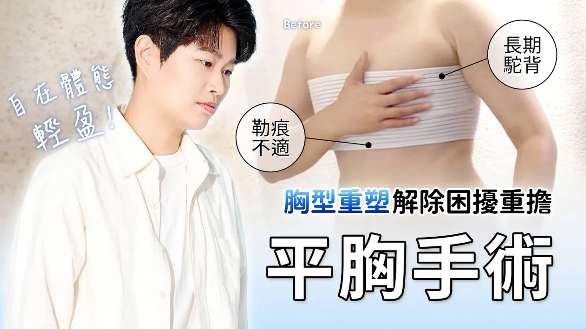 台南男性女乳症手術權威醫師推薦價格費用多少005