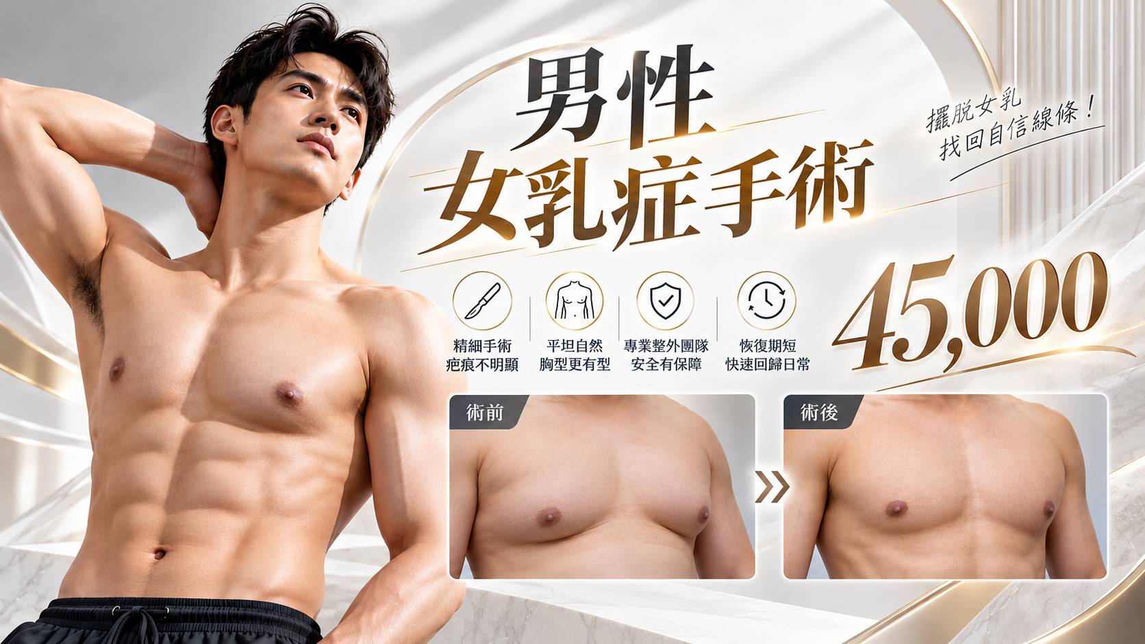 台南男性女乳症手術權威醫師推薦價格費用多少001